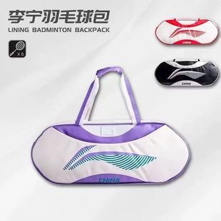 6支装 李宁大赛款 方包羽毛球包ABLV079大容量多功能运动球包正品