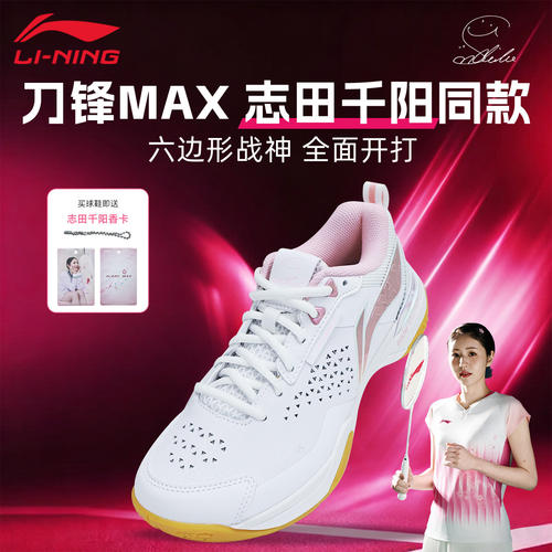 李宁刀锋Max志田千阳同款羽鞋
