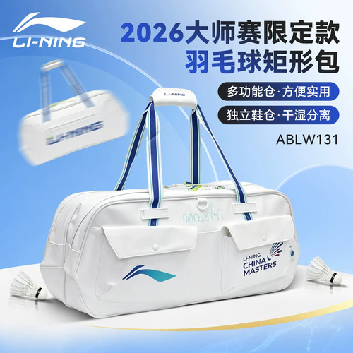 李宁大师赛限定羽毛球包独立鞋仓