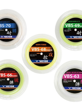 威克多羽毛球拍线胜利VBS63高弹68P控制70P耐打球拍线羽线大盘线