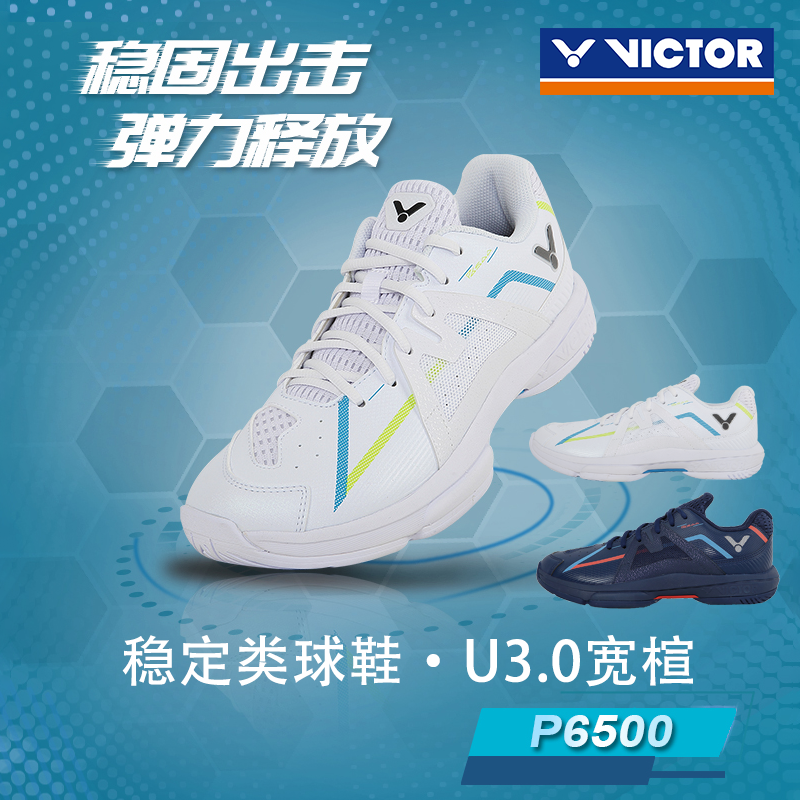 威克多羽毛球鞋胜利减震耐磨宽楦