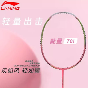 单拍 风动9000进攻型风刃900正品 李宁羽毛球拍能量70I 全碳素