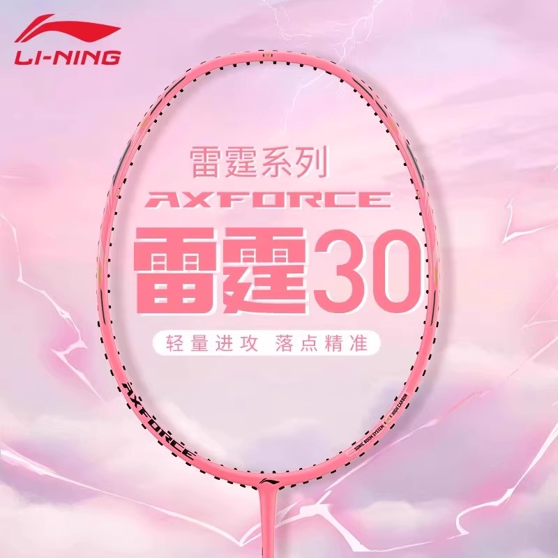 正品李宁雷霆20羽毛球拍全碳素纤维雷霆30初学训练战戟2000单拍