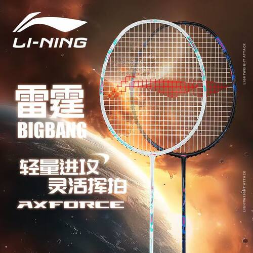 李宁羽毛球拍超轻进攻型通用雷霆