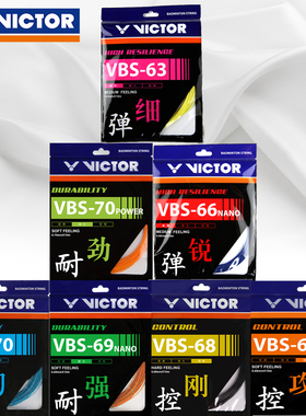 正品威克多羽毛球线 VBS61/63/66N高弹/68P控制/70耐打羽拍线单根