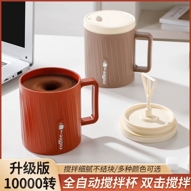 新款全自动搅拌杯上班族咖啡杯电动搅拌杯高颜值马克杯学生摇摇杯