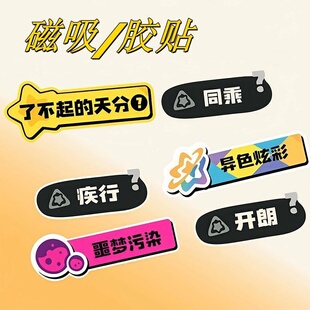 洛克王国了不起的天分车贴同乘贴纸磁吸贴异色炫彩汽车贴纸反光贴