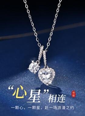 心星相连项链女轻奢小众高级感锁骨链时尚心形星星吊坠送女友礼物