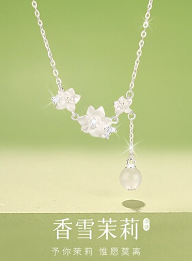 香雪茉莉项链女轻奢小众高级感锁骨链流苏莫离吊坠送女友礼物批发