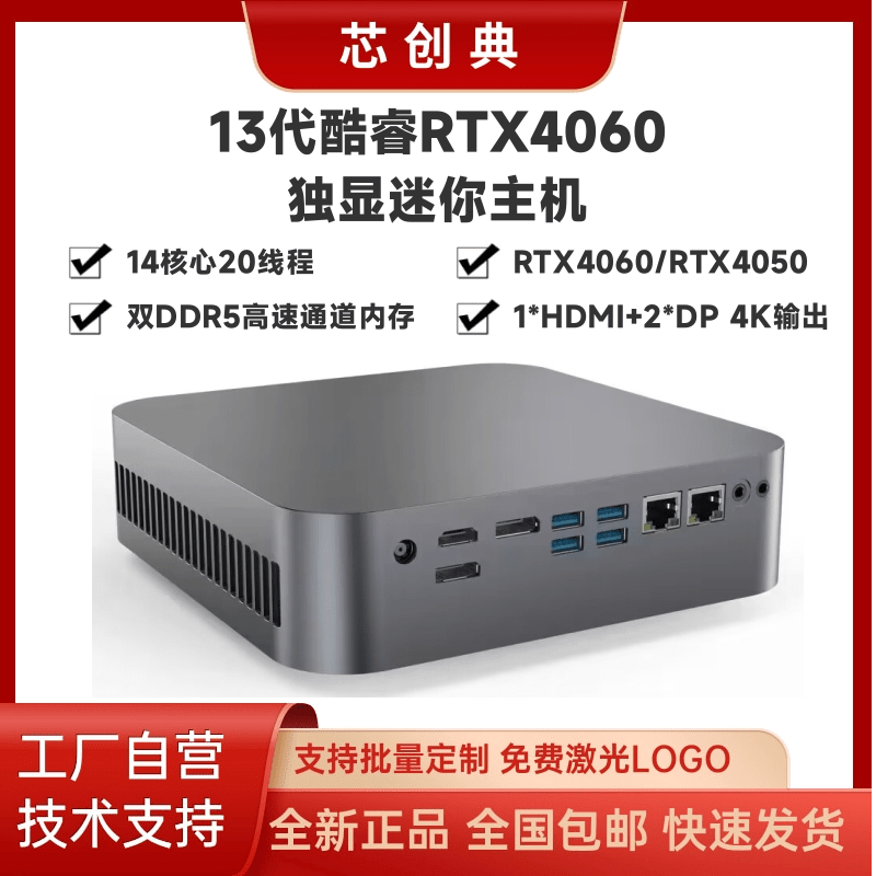 芯创典12代i9-12900H高性能大型竞技游戏RTX4060独显吃鸡电竞主机