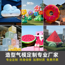 商场网红美陈装饰充气超大啤酒瓶云朵面包爱心国庆字母气模定制