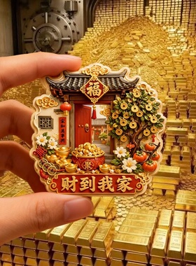 财到我家树脂浮雕磁吸冰箱贴创意祝福家居装饰品小礼品伴手礼