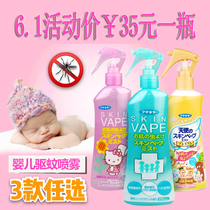 Japan's future VAPE mosquito repellent spray, baby mosquito repellent, baby anti mosquito bites, outdoor insect repellent
