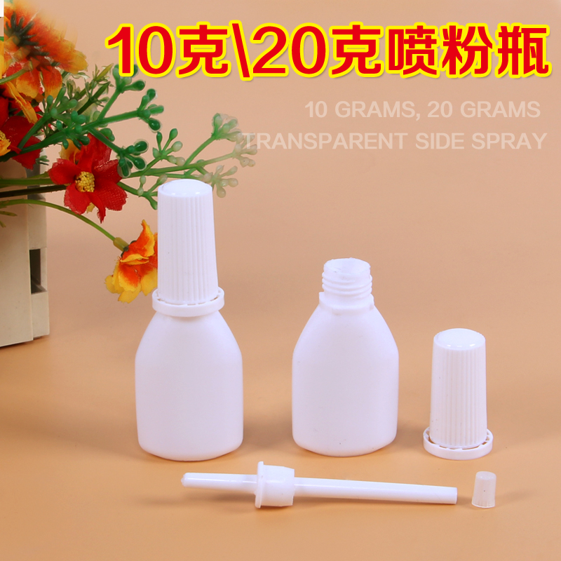 20g 克 喷粉瓶 喷瓶粉末分装瓶聚乙烯分装瓶喷粉瓶 塑料瓶