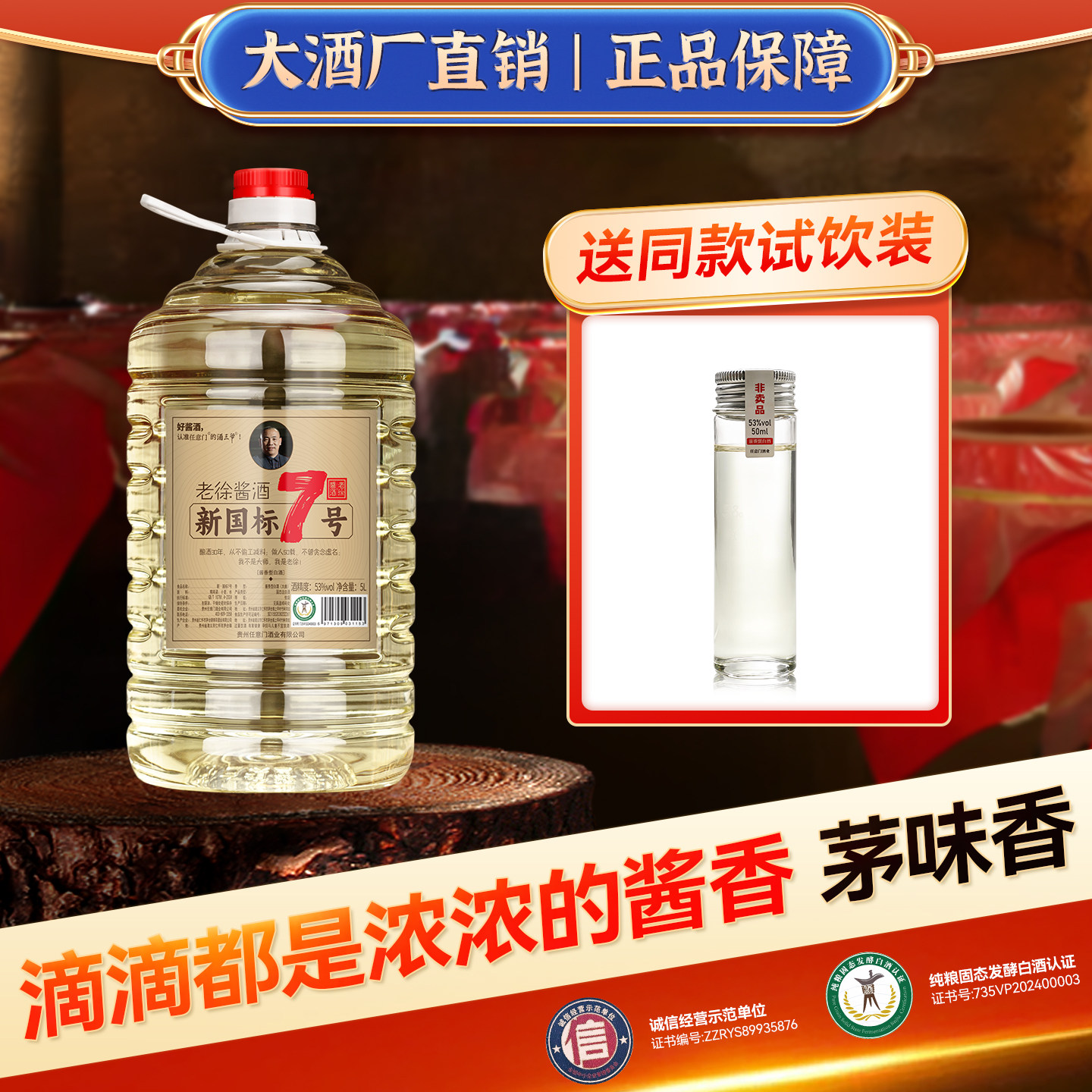 任意门新国标7号贵州酱香纯粮食白酒53度桶装散装酒10斤送父亲酒