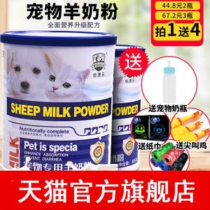 宠物羊奶粉狗奶粉幼犬新生猫奶粉幼成犬泰迪通用400/桶