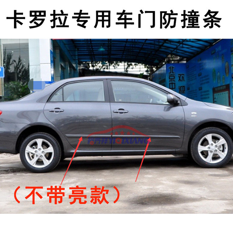 适用于07-13款卡罗拉车门防撞条 前后门防擦条 车身门边条装饰条