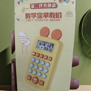 智能口算机口算宝儿童数数训练机多功能早教学习机仿手机