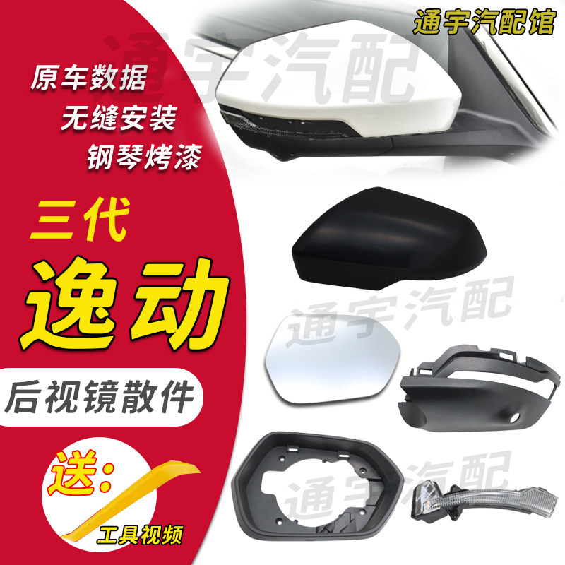 适配三代长安逸动逸达启源A05后视镜外壳倒车镜片镜框反光镜后壳