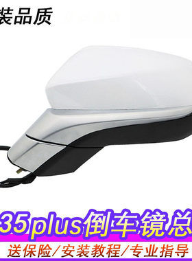 适用于长安cs35plus倒车镜总成