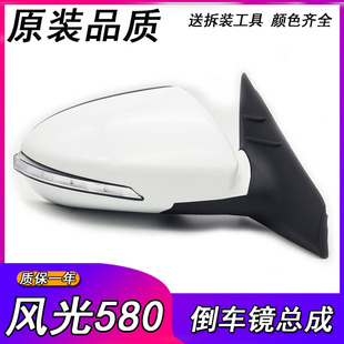 适用东风风光580倒车镜总成风光580后视镜总成反光镜镜片外壳边框