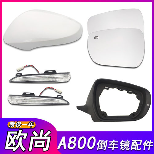 适用长安欧尚A800倒车镜总成长安凌轩后视镜外壳反光镜镜片转向灯