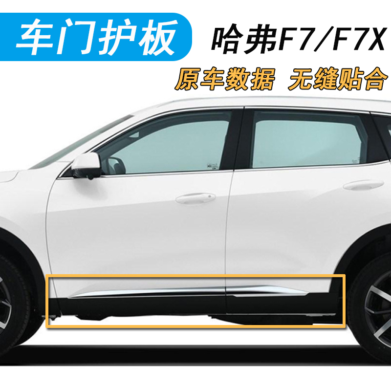 哈弗F7/F7X车门护板原装款式
