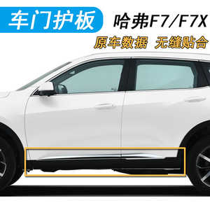 哈弗F7/F7X车门护板原装款式