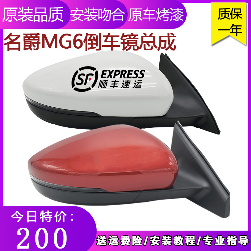 名爵后视镜外壳转向灯倒车镜