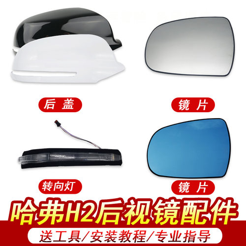 哈弗H2后视镜外壳四库莜汽配