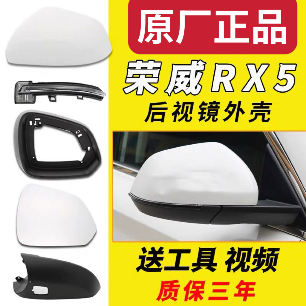 RX5后视镜外壳原装配件