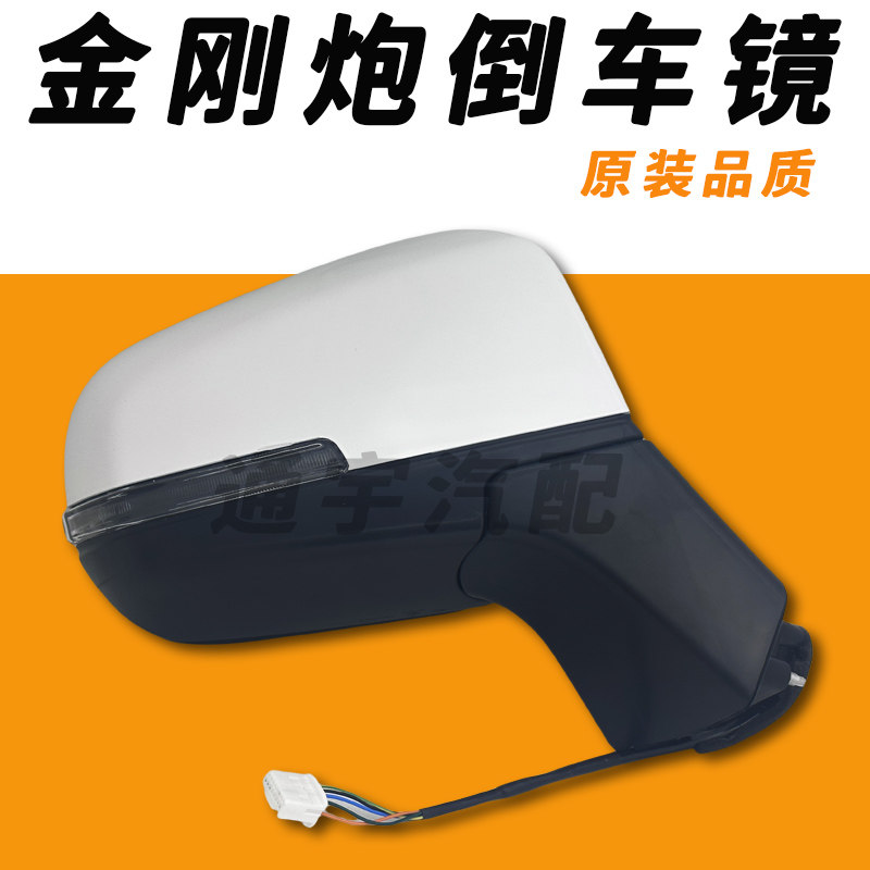 长城皮卡金刚炮后视镜总成