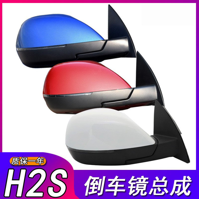 适用长城哈弗h2s倒车镜总成