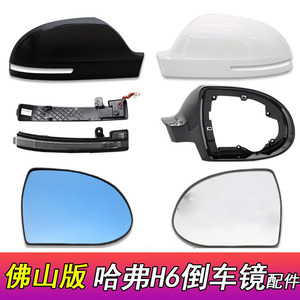 适用哈弗h6后视镜外壳转向灯