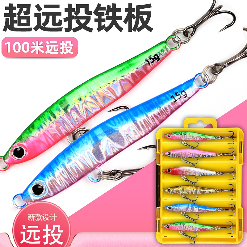 一飘铁板路亚饵远投飘落铁板