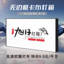 软膜灯箱广告牌超薄挂墙门头店招定做摆摊餐饮商场美容院卡布制作