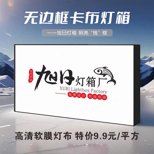 软膜灯箱广告牌悬挂超薄卡布制作