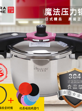 日本Wonderchef5.5L3L魔法高压锅不锈钢压力锅家用燃气电磁炉通用