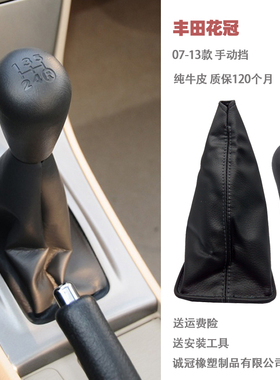适用于丰田花冠EX档杆套排挡杆换挡变速档位手动挂档把防尘套护罩