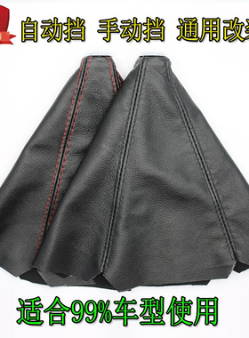 汽车通用手动排挡杆防尘罩换挡套档把罩档位套位防尘套皮改装手球
