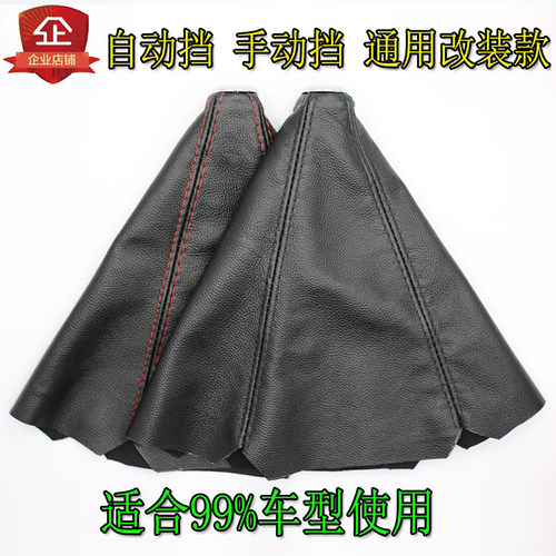 九同龙通用改装防尘套排挡套DIY