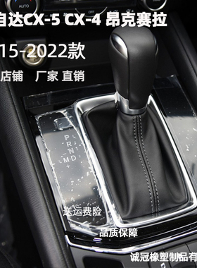 适用于马自达CX5昂克赛拉CX4自动档杆套排挡换挡防尘套手球档把球
