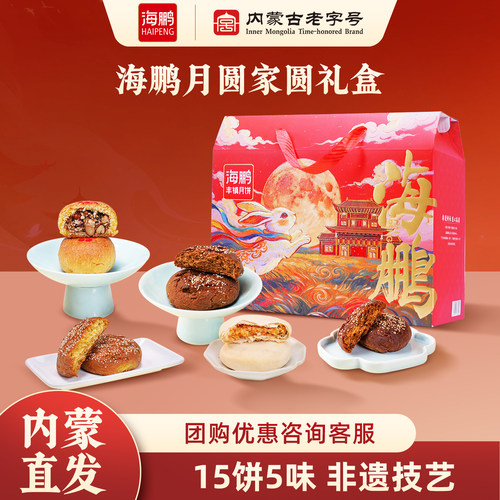 海鹏月圆家圆中秋礼盒
