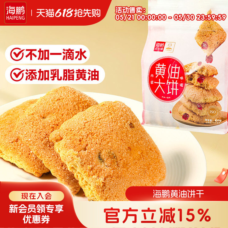 海鹏丰镇月饼黄油大饼内蒙古特产传统手工特色小吃糕点零食品