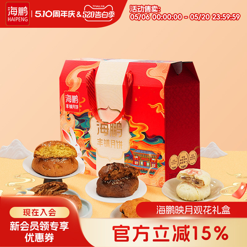 海鹏映月观花糕点礼盒早餐饼干糕点送人礼盒休闲零食节日送礼