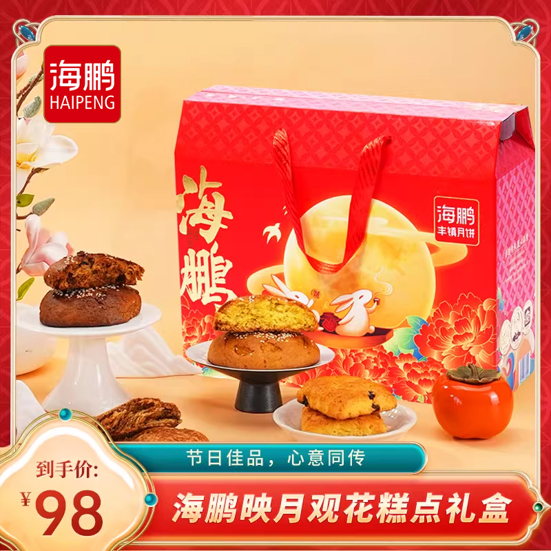 海鹏映月观花糕点礼盒早餐饼干糕点送人礼盒休闲零食节日送礼