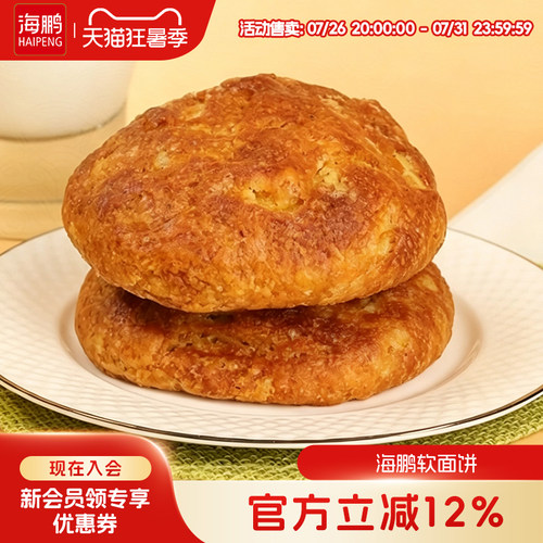 海鹏丰镇月饼软面饼十枚装传统丰镇糕点胡麻油早餐饼内蒙特产 - 封面