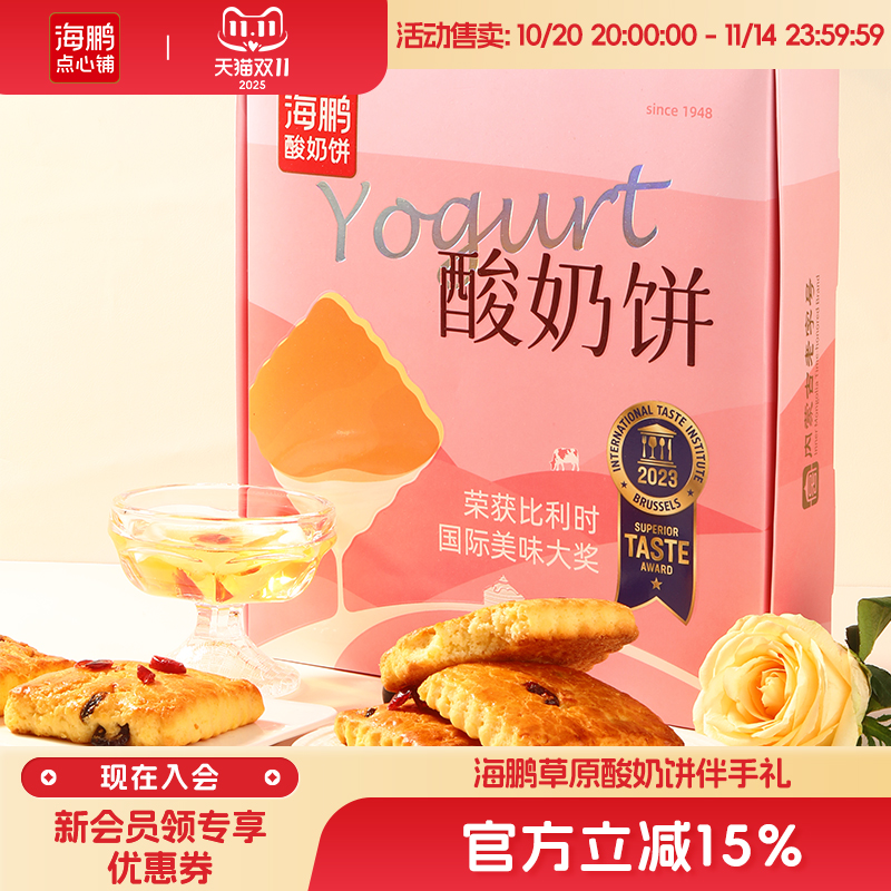 海鹏酸奶饼内蒙特产早餐营养高钙健康糕点即食小零食品休闲伴手礼