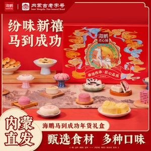 海鹏马到成功年货礼盒零食糕点送家人休闲食品小吃新年送礼礼盒装