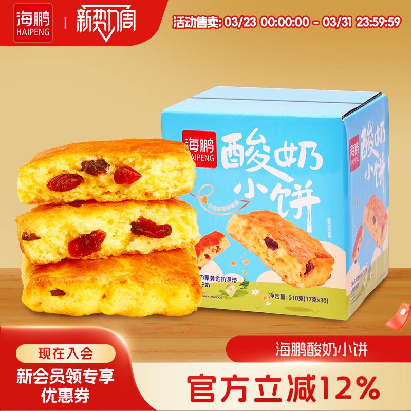 海鹏内蒙特产草原酸奶小饼盒装30枚糕点即食休闲零食年货小吃早餐